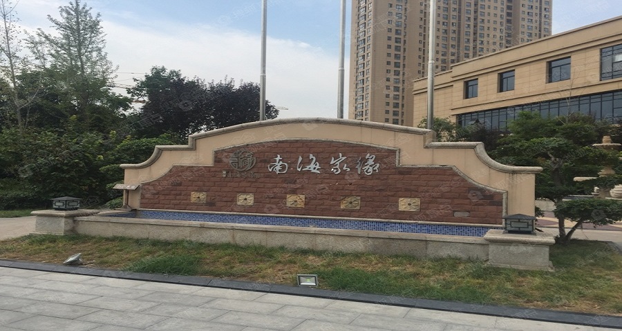 南海家緣